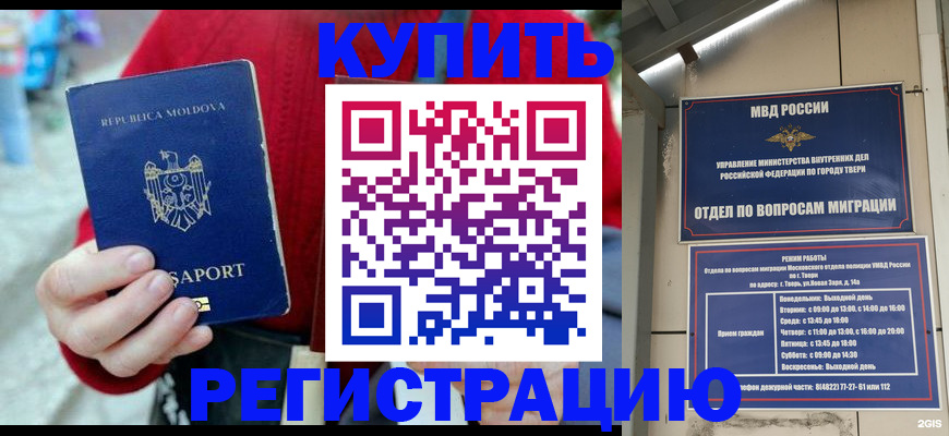 временная регистрация купить в Азнакаево