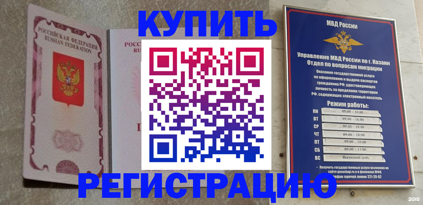 прописка ребенка в Азнакаево